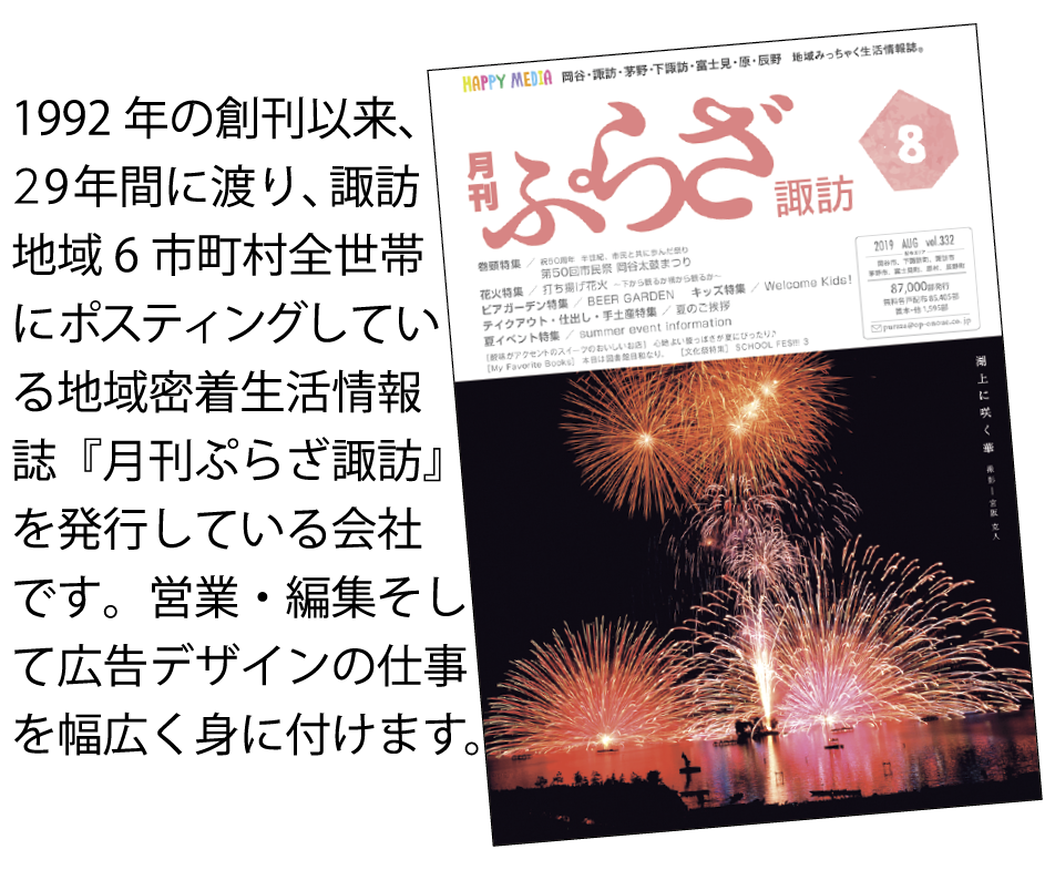 株式会社オノウエ印刷 長野県で働こう 諏訪地域就職企業ガイド