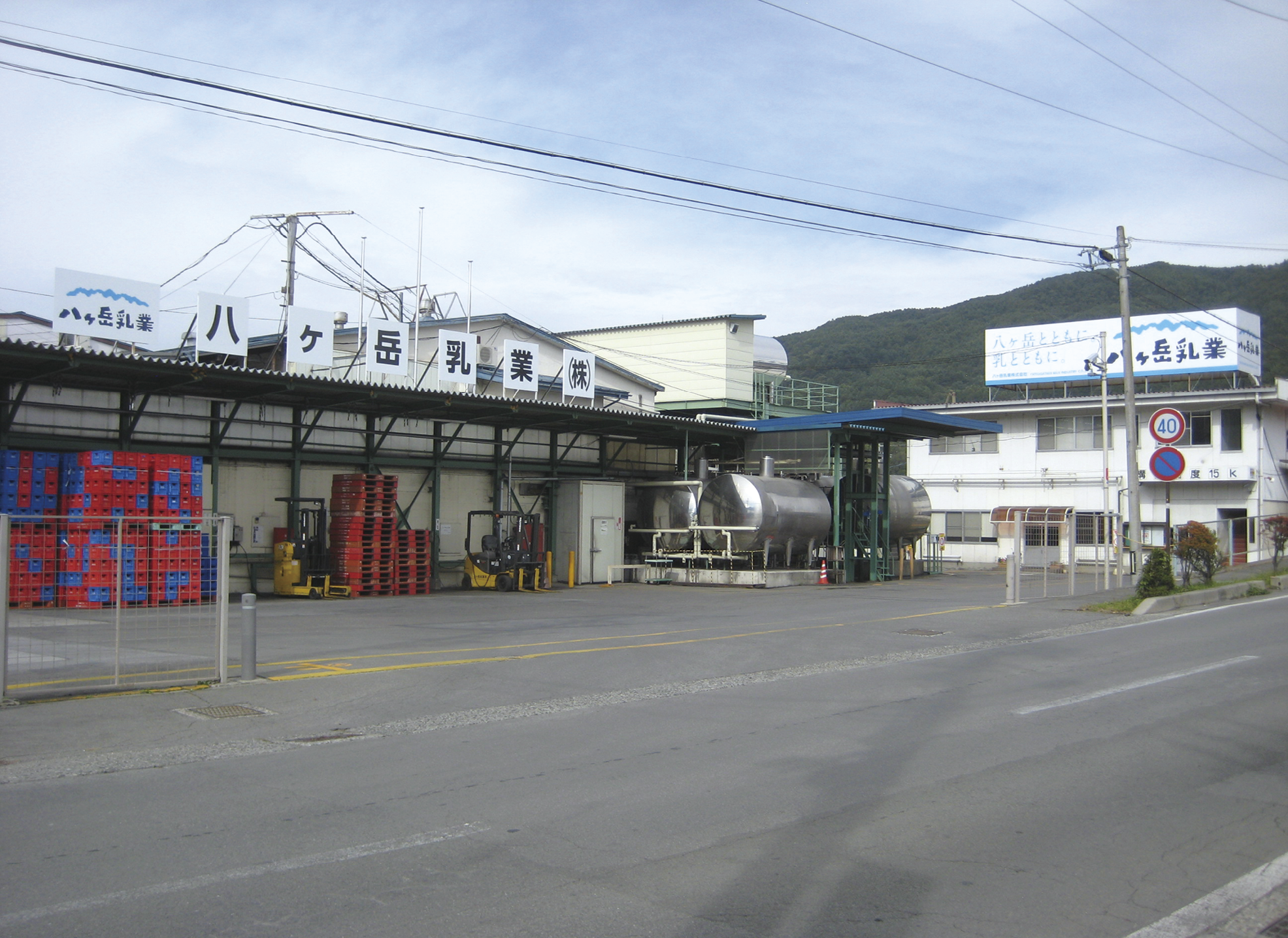 八ヶ岳乳業株式会社