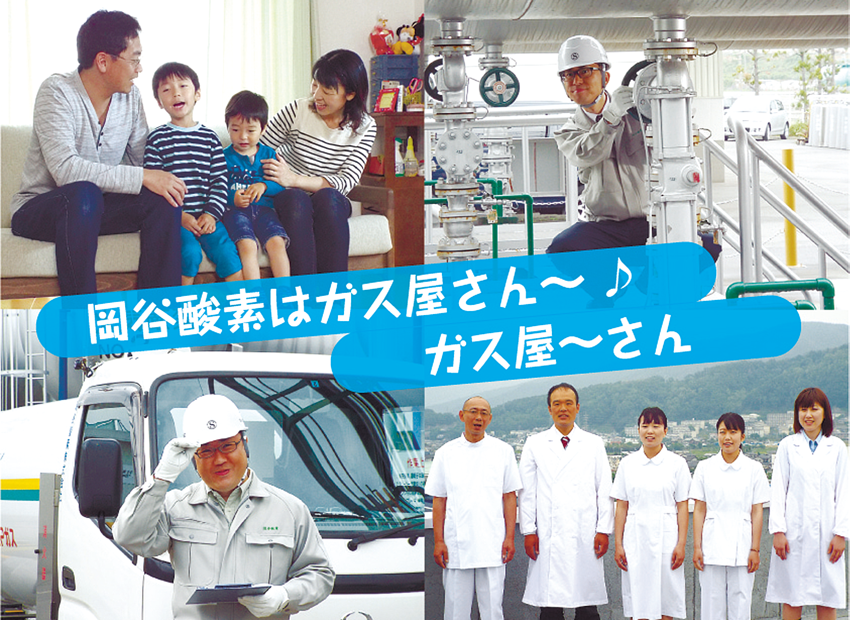 岡谷酸素株式会社