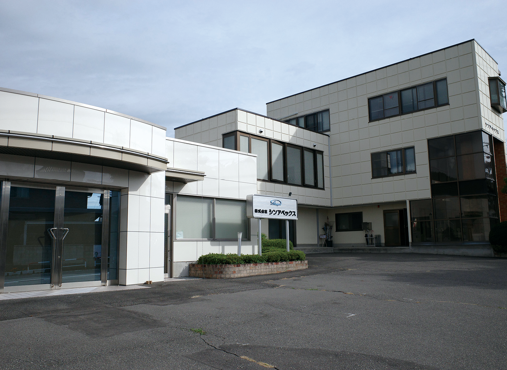 株式会社 シンアペックス