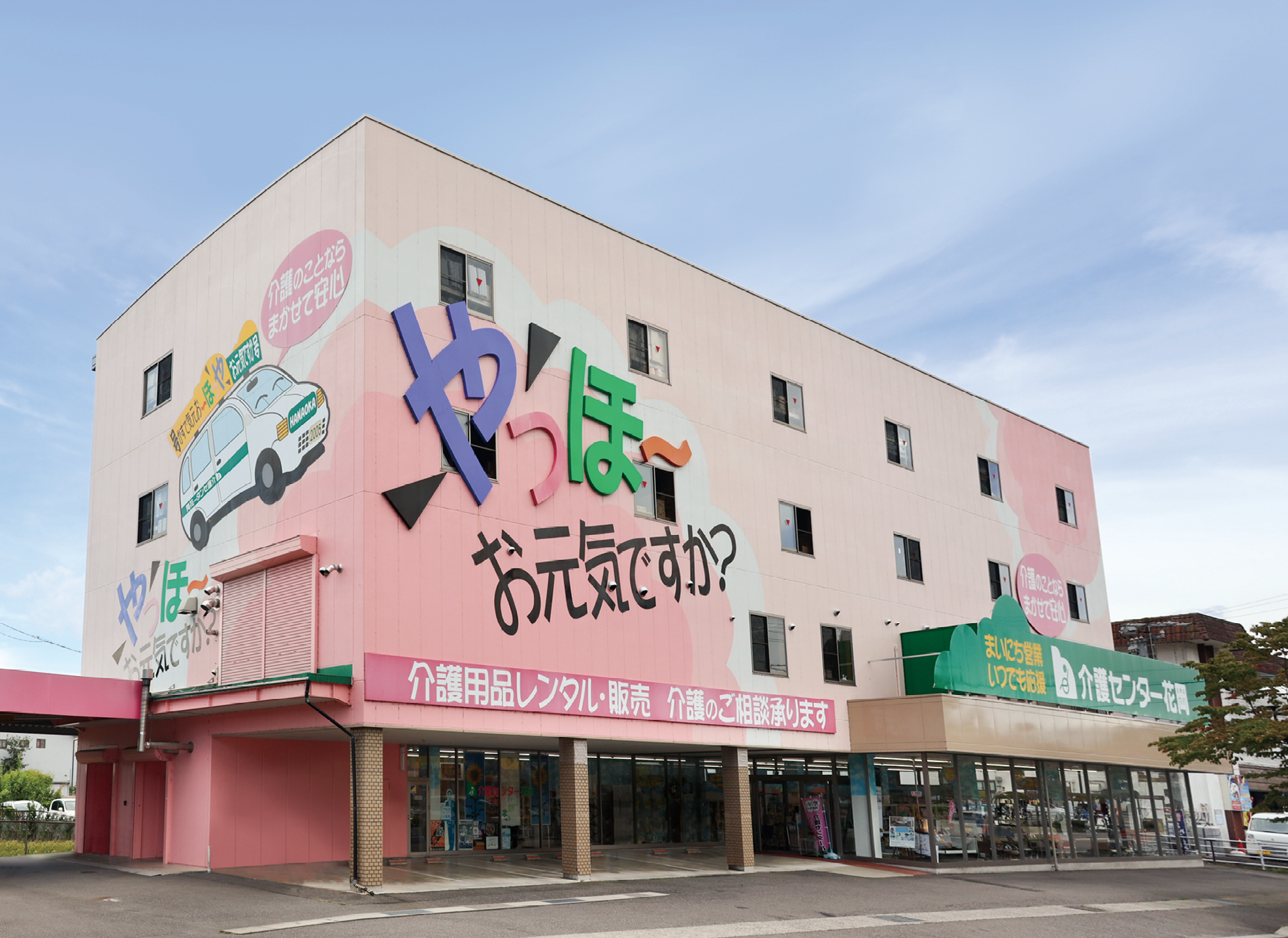 株式会社 介護センター花岡