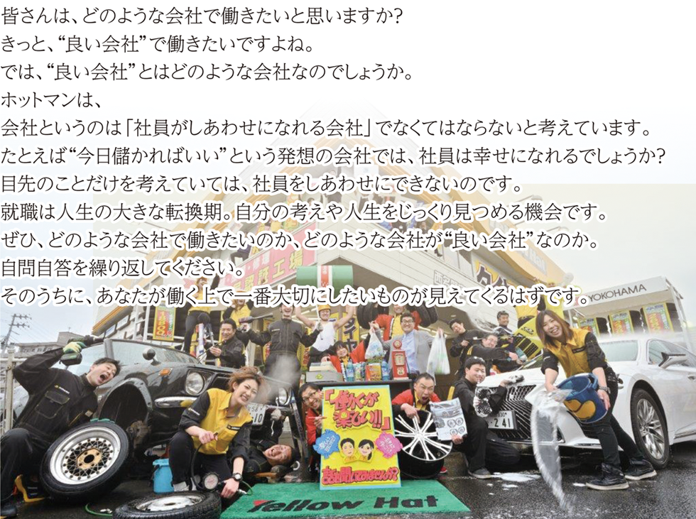 株式会社 ホットマン
