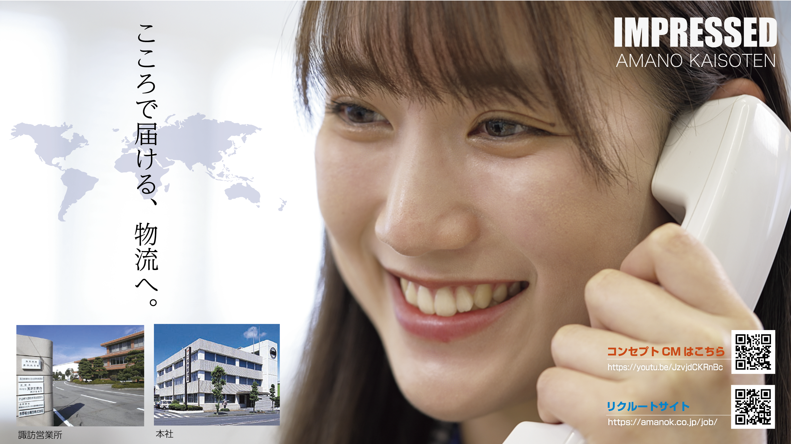 株式会社 天野回漕店