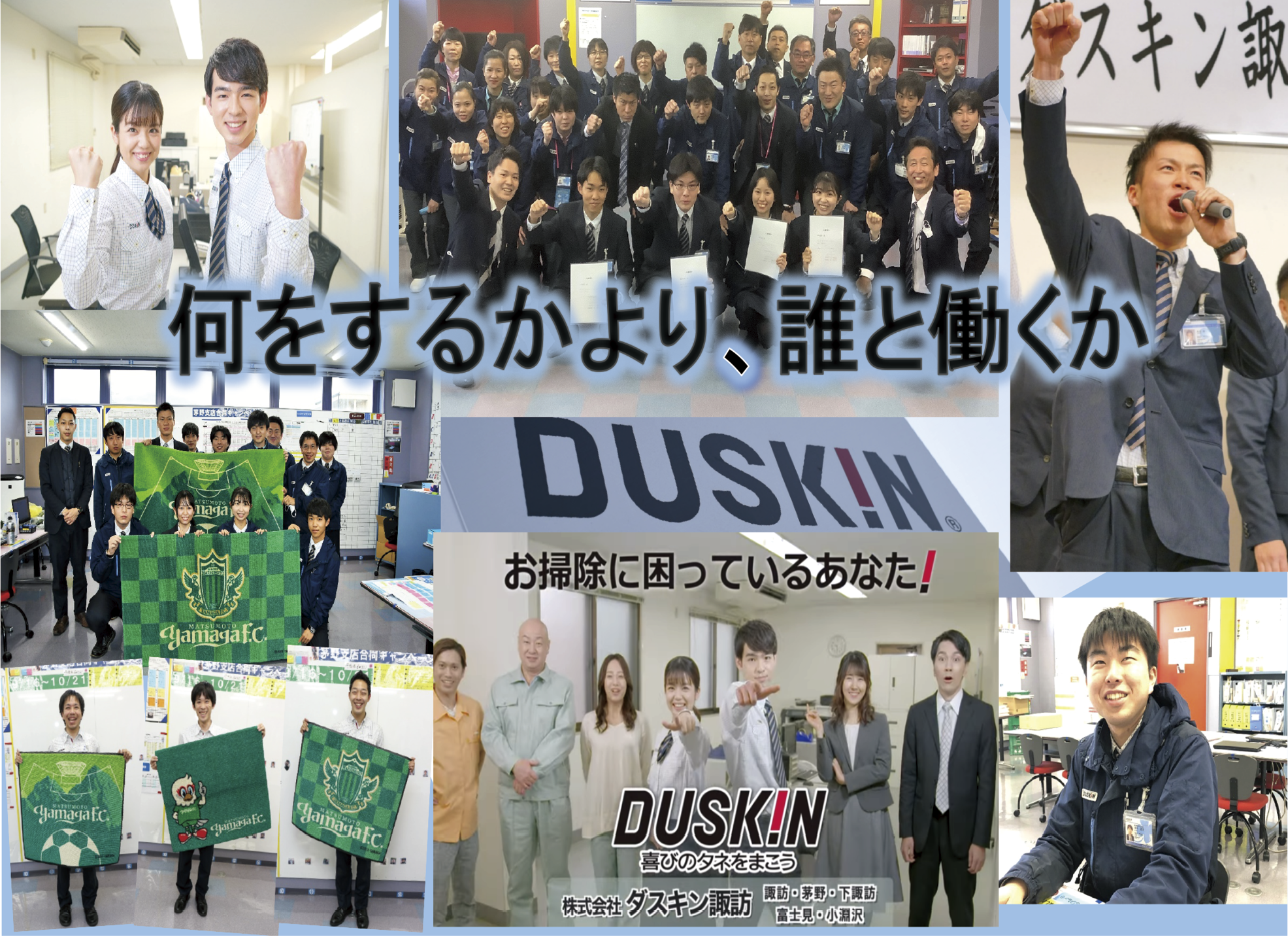 株式会社 ダスキン諏訪