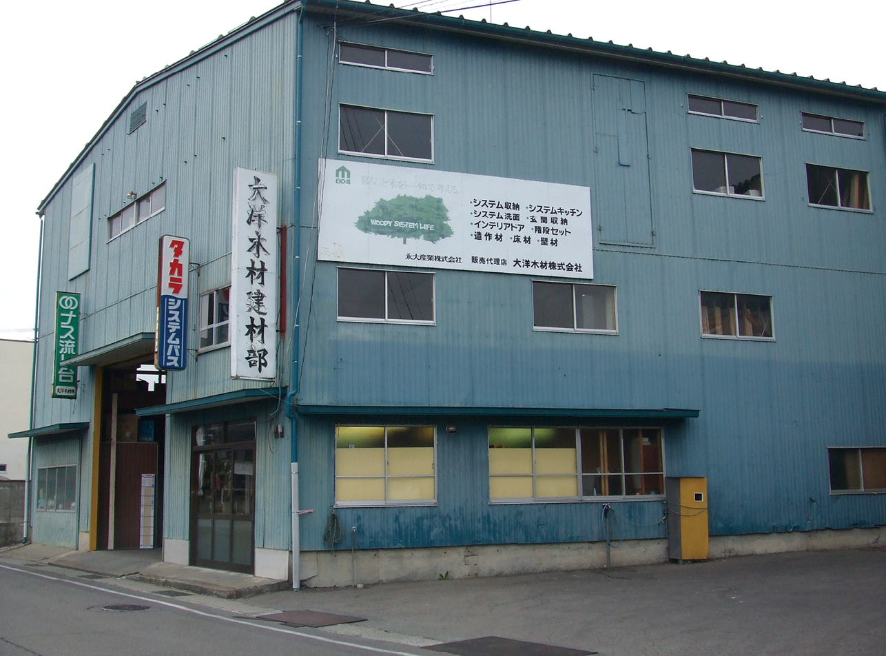 建材部 事務所と倉庫