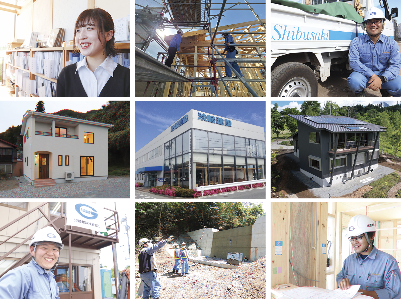 渋崎建設株式会社