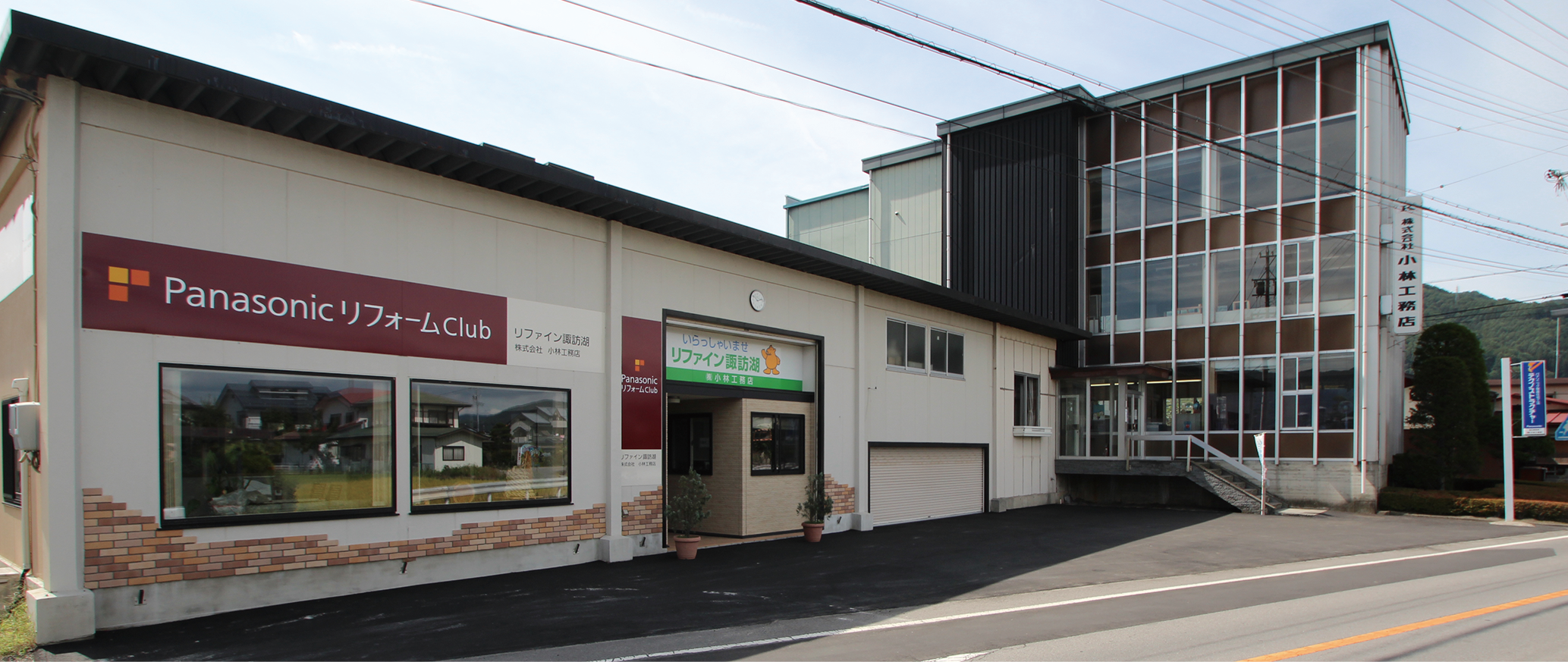 株式会社 小林工務店