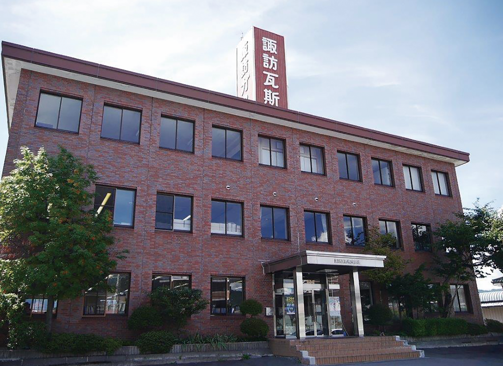 諏訪瓦斯株式会社