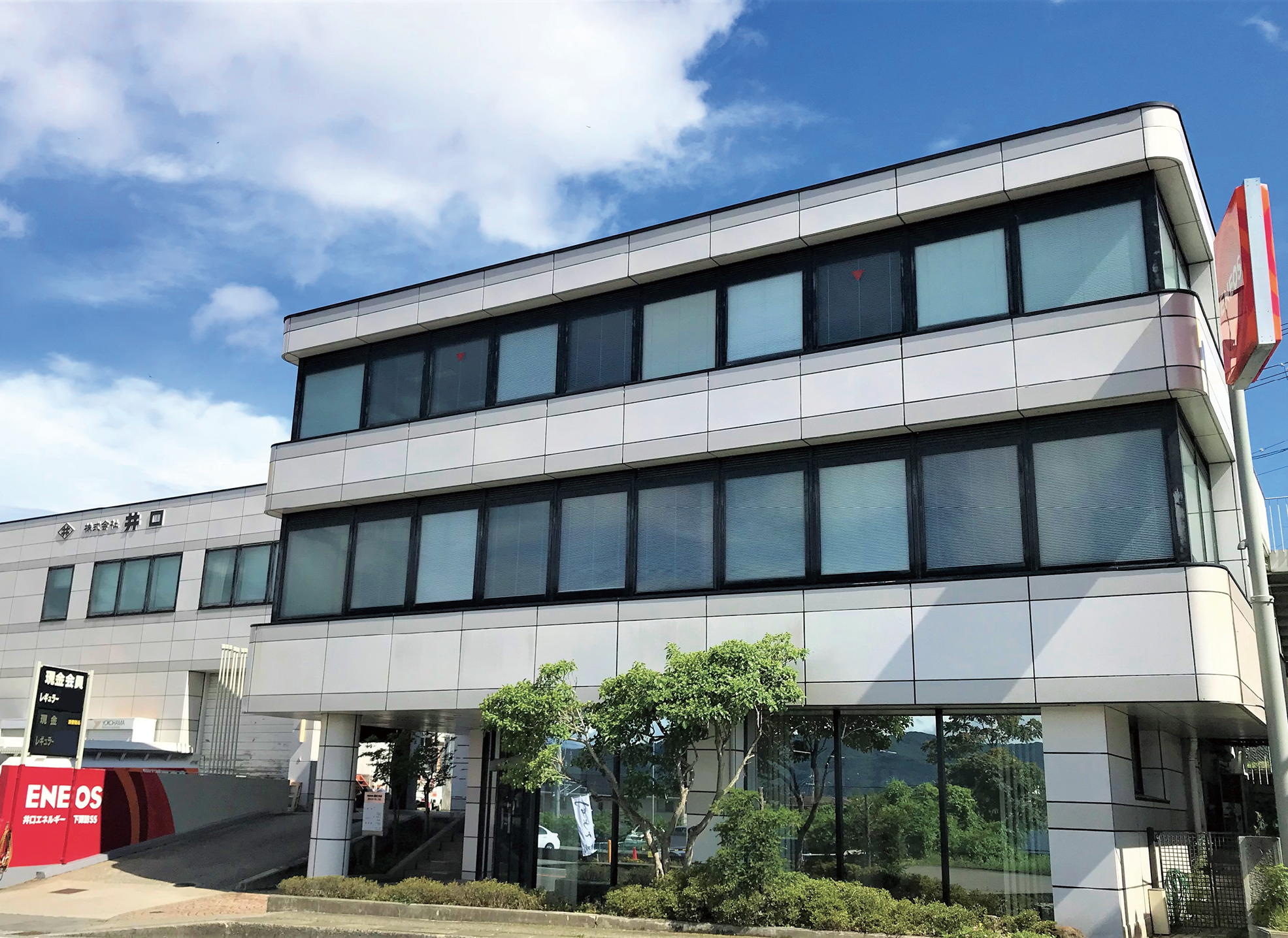 井口エネルギー株式会社