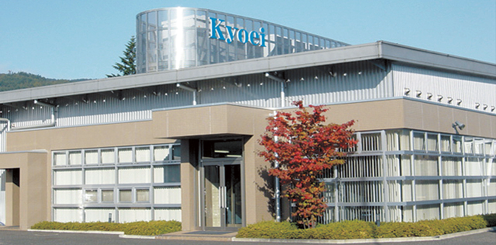 共栄工業株式会社
