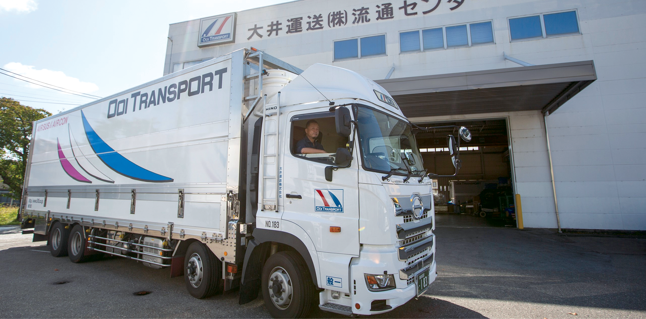 大井運送株式会社