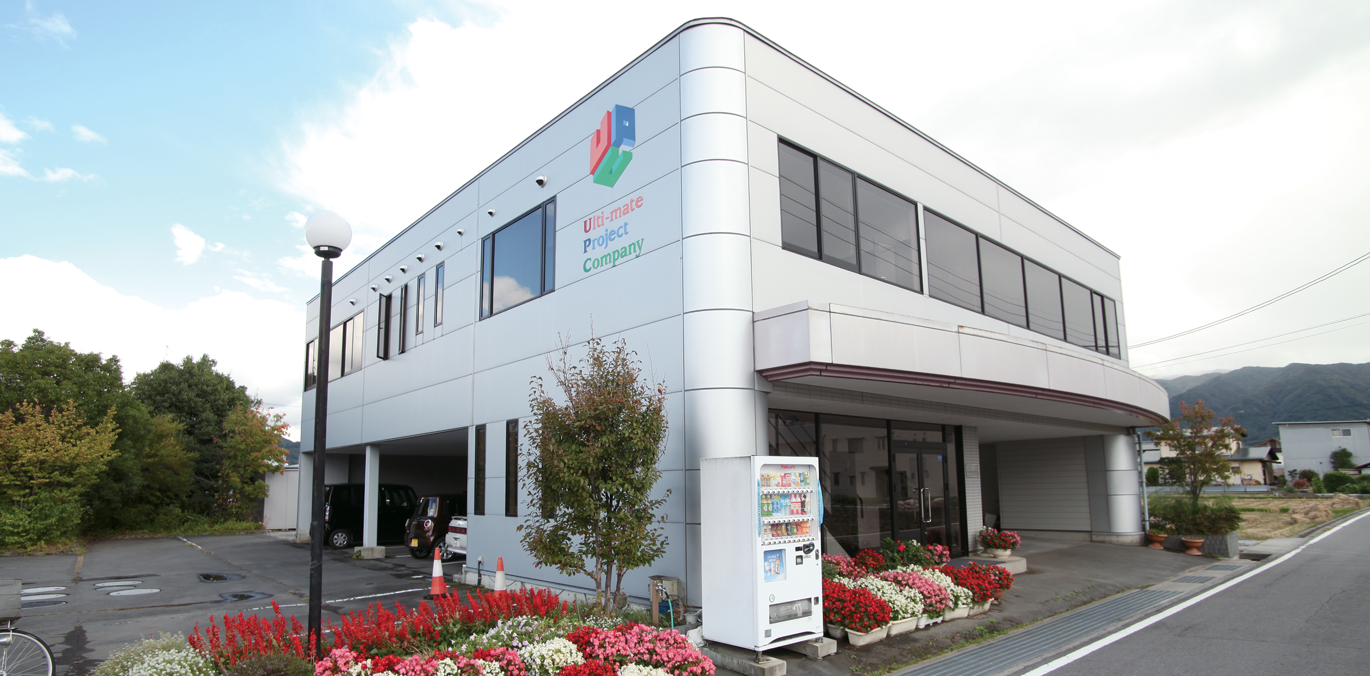 アルティメイトプロジェクト株式会社