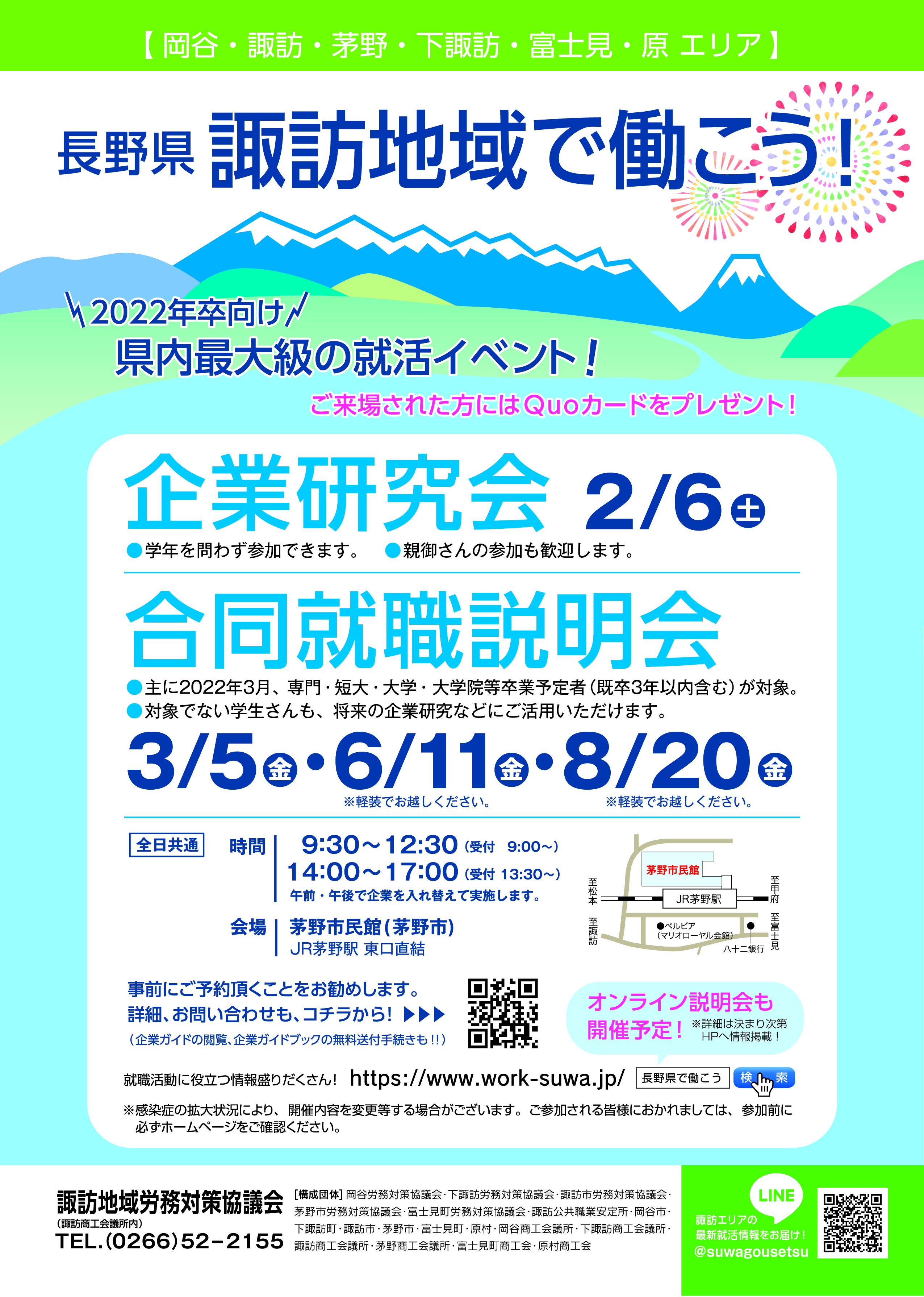 会議 就活
