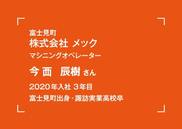 諏訪地域就職企業ガイド