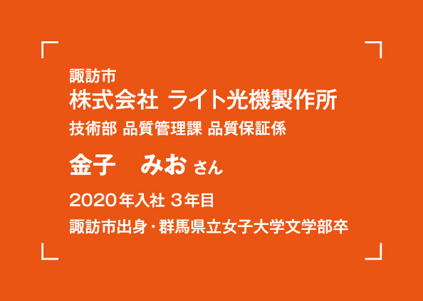 諏訪地域就職企業ガイド