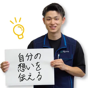 川口祥延さん「自分の想いを伝える」