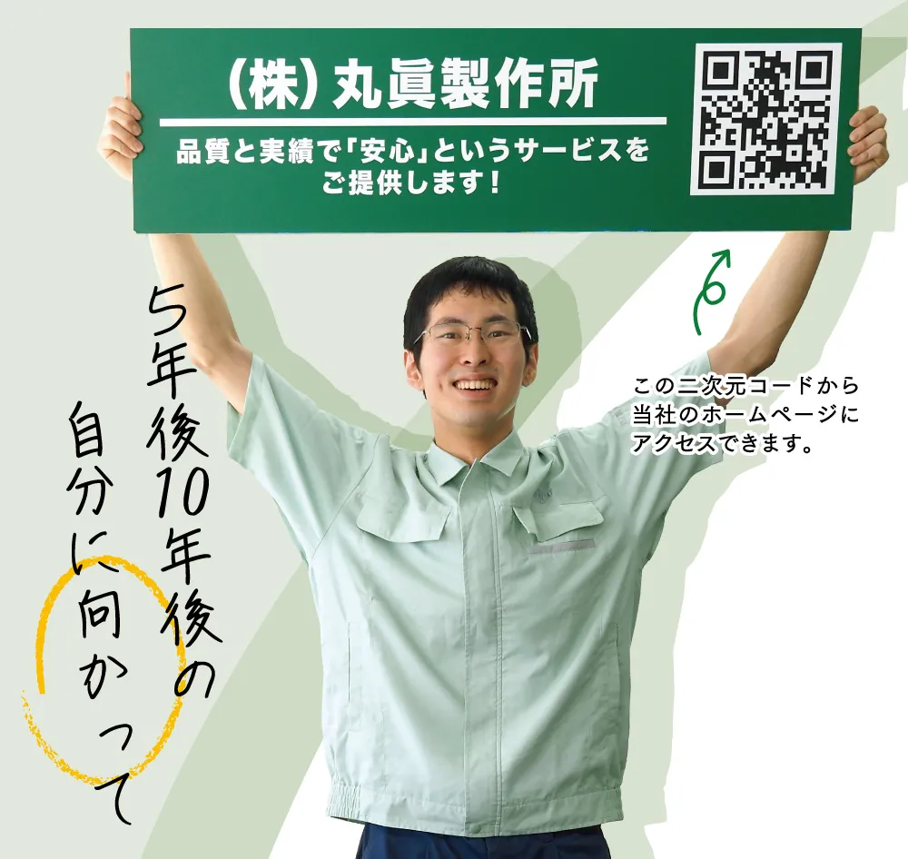 舟本貴幸さん「5年後、10年後の自分に向かって」